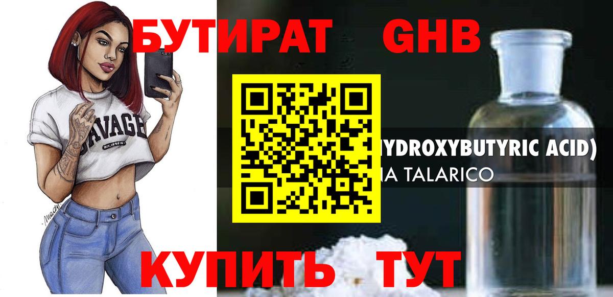 БУТИРАТ буратино  Вход с VPN  Каменск-Уральский 