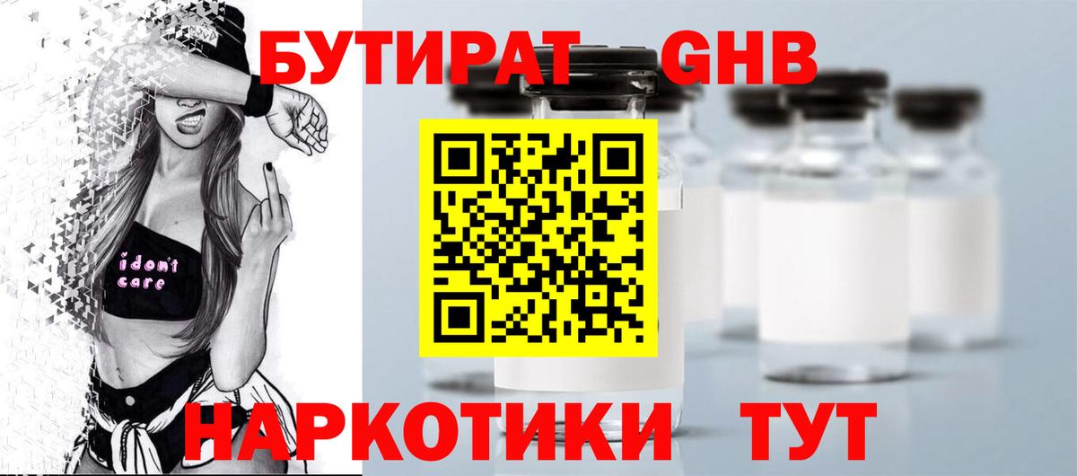 БУТИРАТ бутандиол Каменск-Уральский