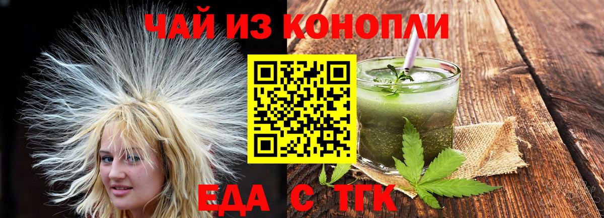 Еда ТГК марихуана Каменск-Уральский