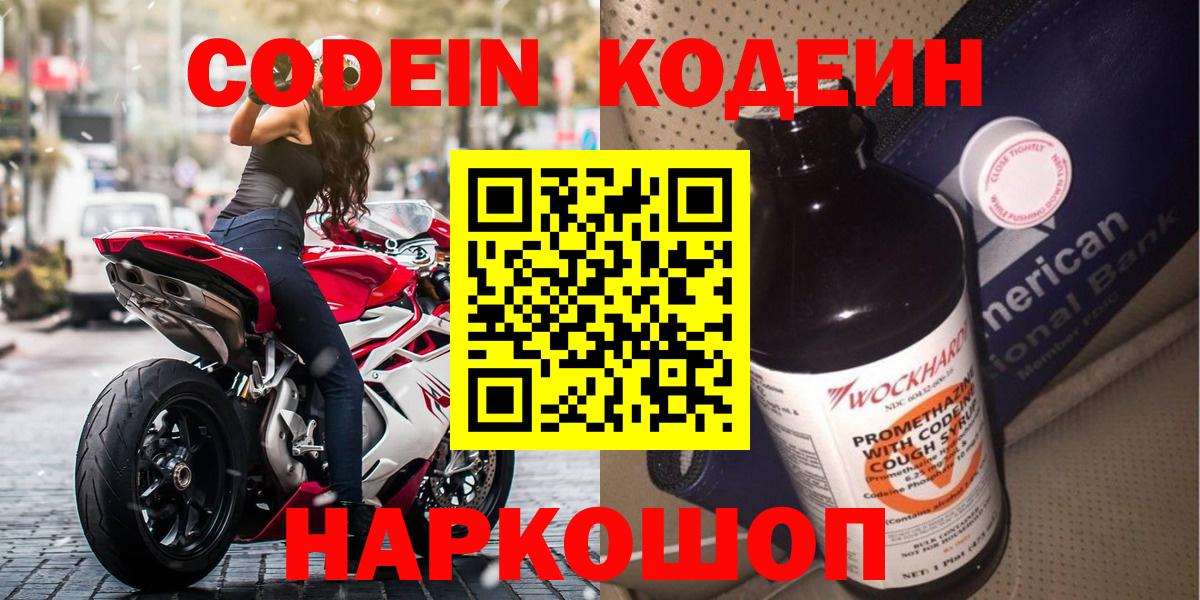 Кодеин напиток Lean (лин)  Вход с VPN  Каменск-Уральский  Codein напиток Lean (лин) 