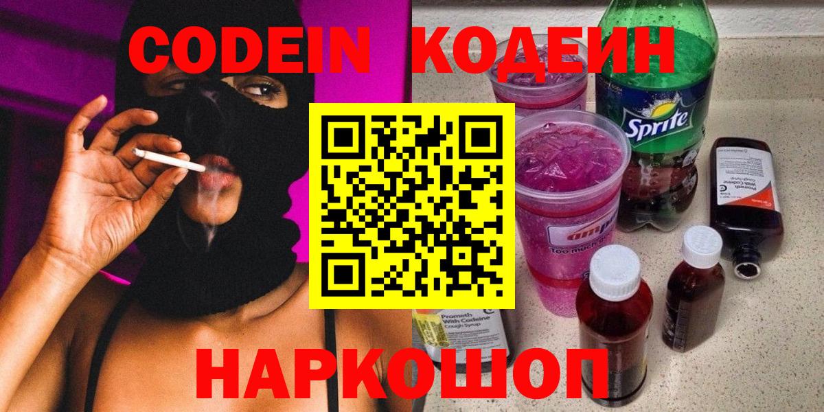 Кодеиновый сироп Lean напиток Lean (лин) Каменск-Уральский