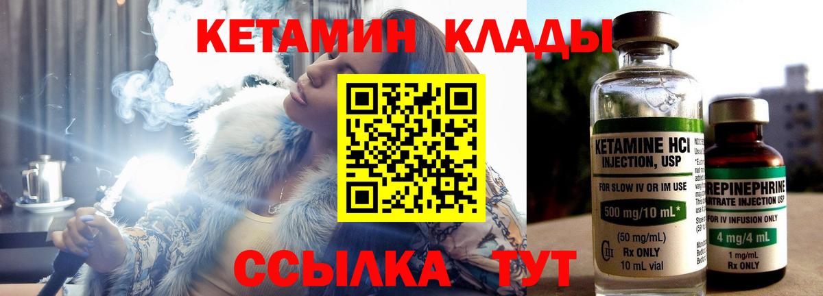 Каменск-Уральский  КЕТАМИН VHQ  Вход с VPN 