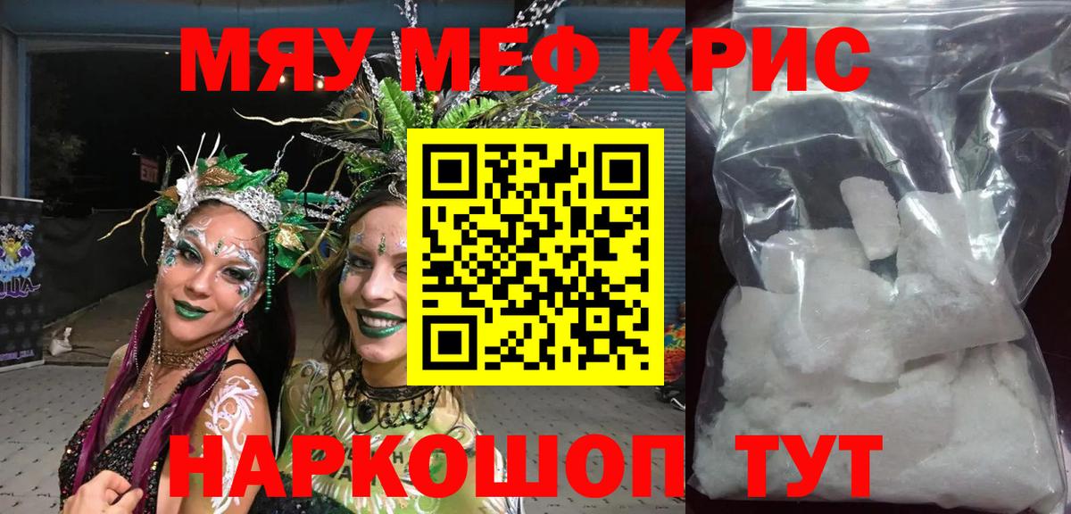Меф мяу мяу кристаллы Каменск-Уральский